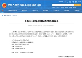國(guó)家級(jí)榮譽(yù)+1，威勝能源入選工信部2023年工業(yè)互聯(lián)網(wǎng)試點(diǎn)示范名單