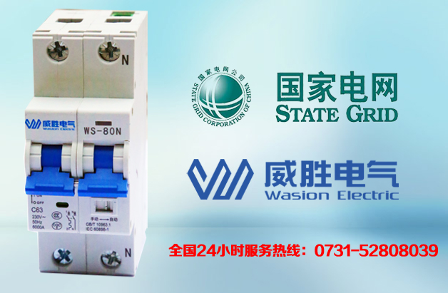 智能微型斷路器，威勝電氣又中標(biāo)了！