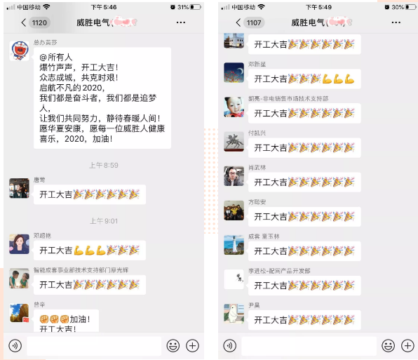 復(fù)工戰(zhàn)“疫”，威勝電氣在行動(dòng)！